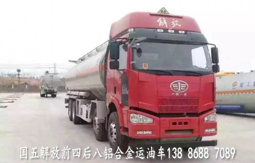 解放前四后八鋁合金運油車